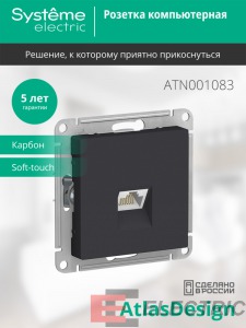 ATLASDESIGN   RJ45 . 5e, , 