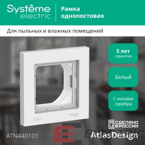 ATLASDESIGN AQUA 1-  IP44, 