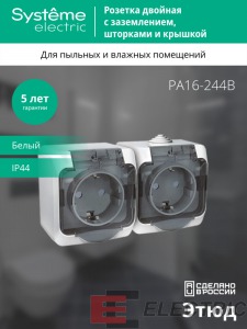  IP44 /      , 16, 250, 